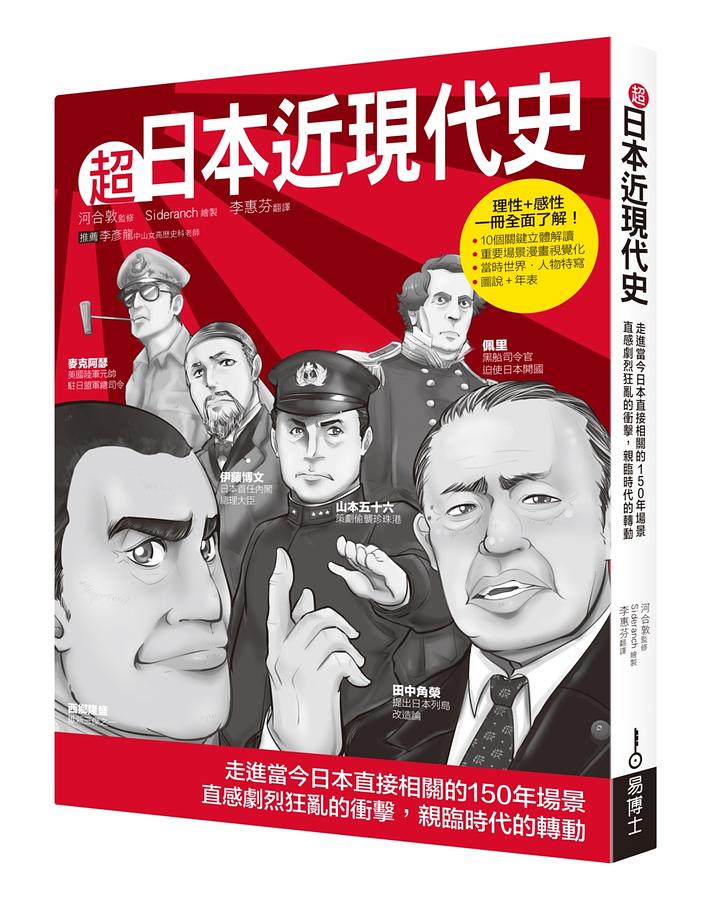 超日本近現代史| 誠品線上