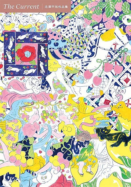 The Current: 北澤平祐作品集