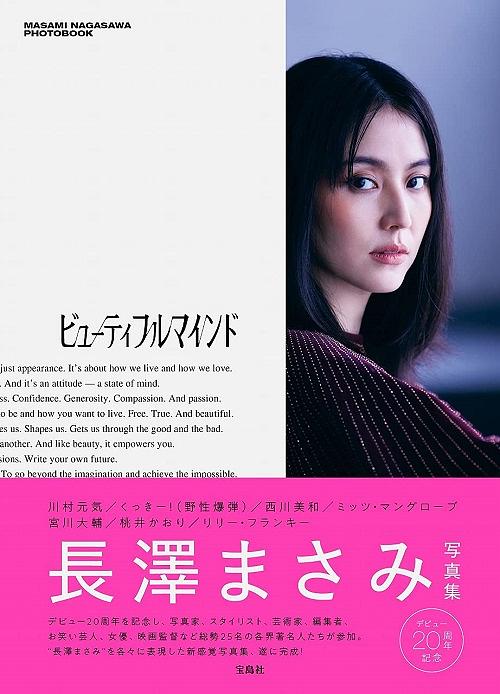 長澤まさみ写真集: ビューティフルマインド | 誠品線上