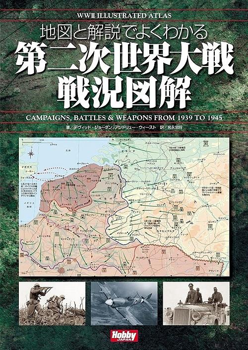 WWII Illustrated Atlas