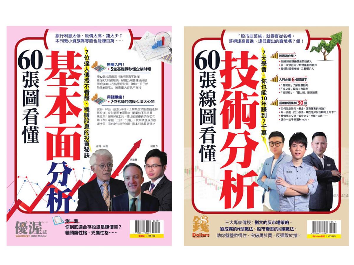 優渥誌: 60張圖看懂基本面分析+60張線圖看懂技術分析(2冊合售) | 誠品線上