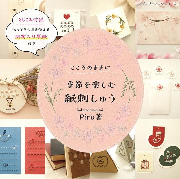 ???????: 季節???? 紙刺???