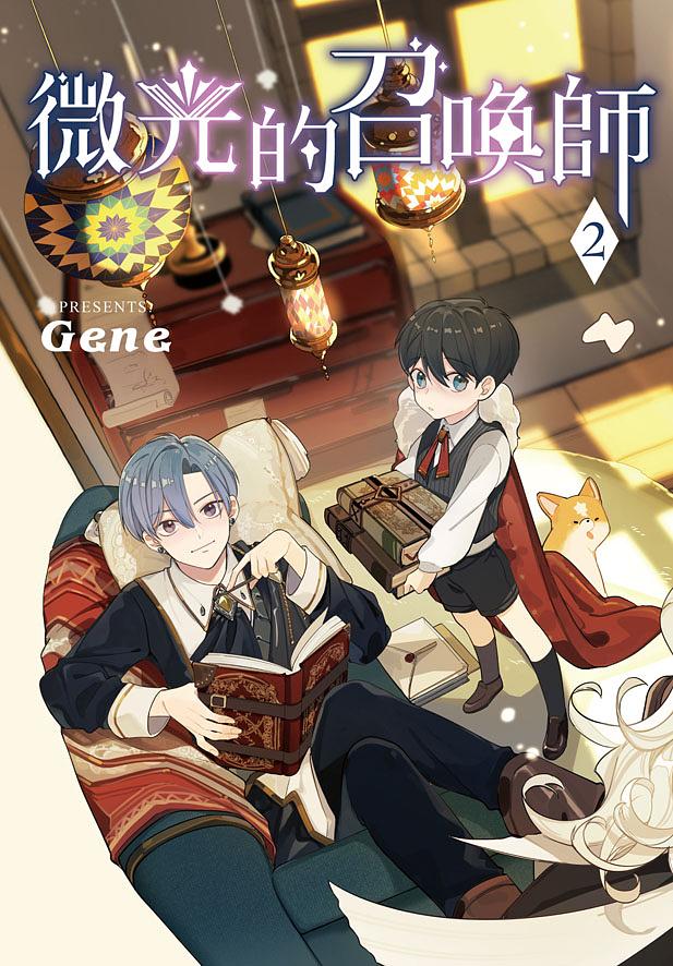 微光的召喚師 2