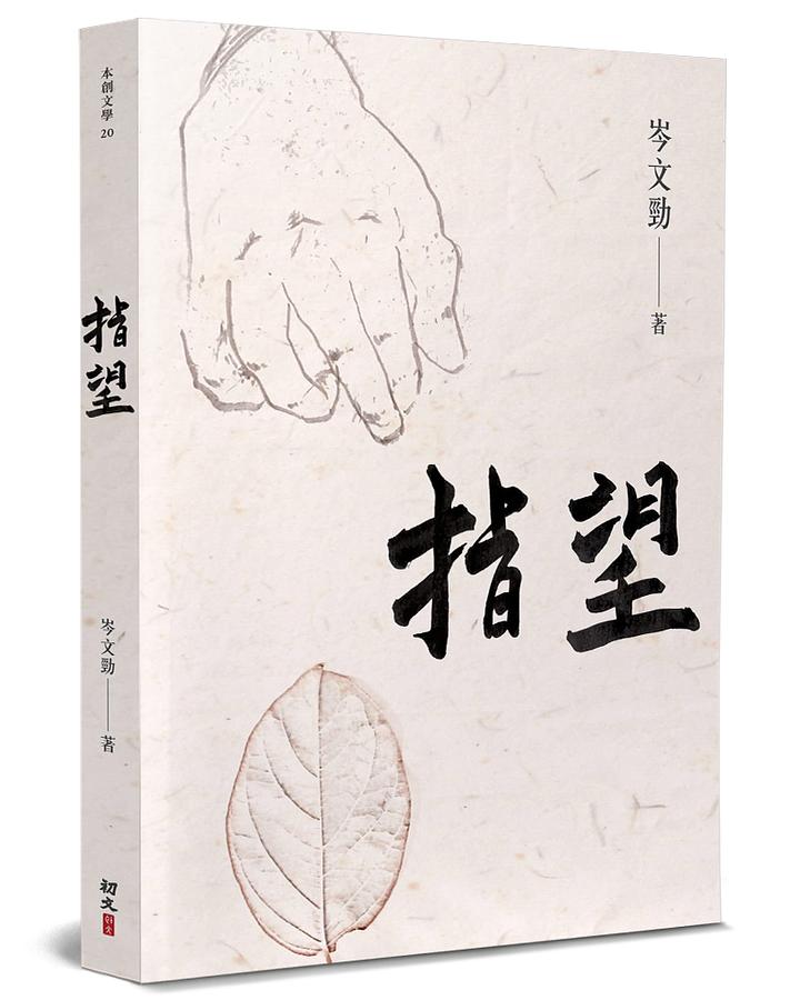 指望 指望