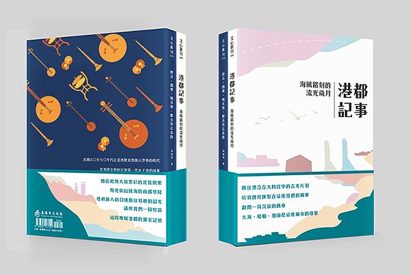 港都記事: 海風銘刻的流光歲月&腔音、戲樂、喝采聲 聽北管在基隆