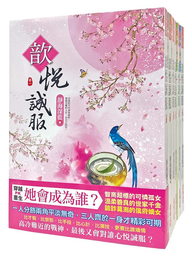 歆悅誠服 卷一-卷六 (6冊合售)