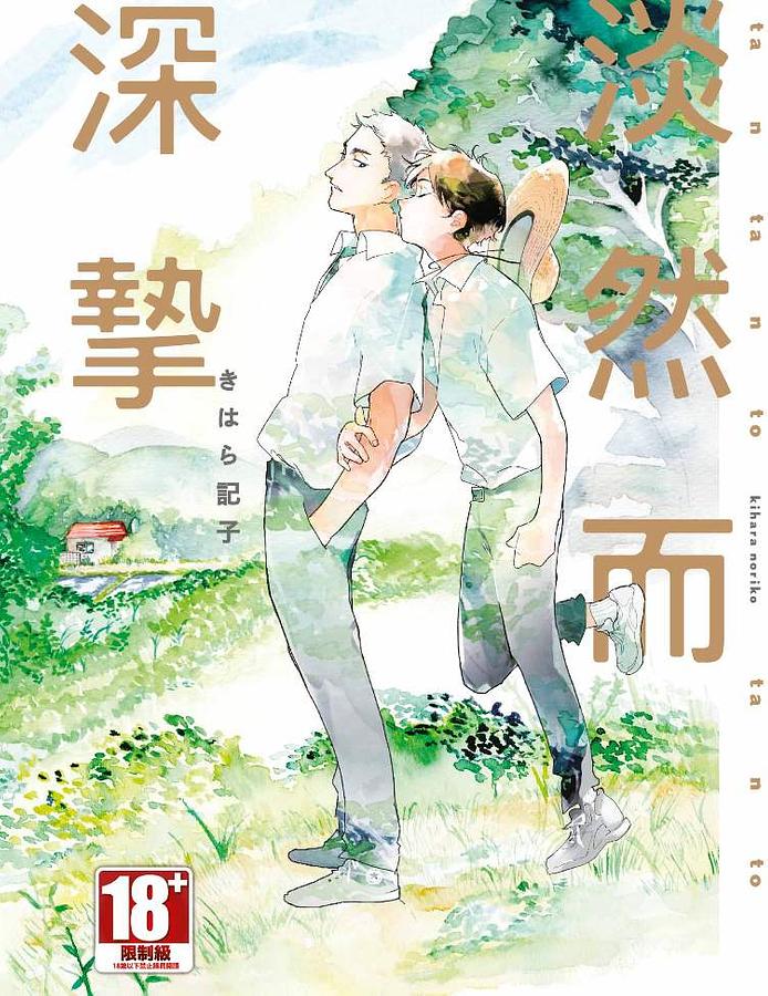 淡然而深摯 (全)