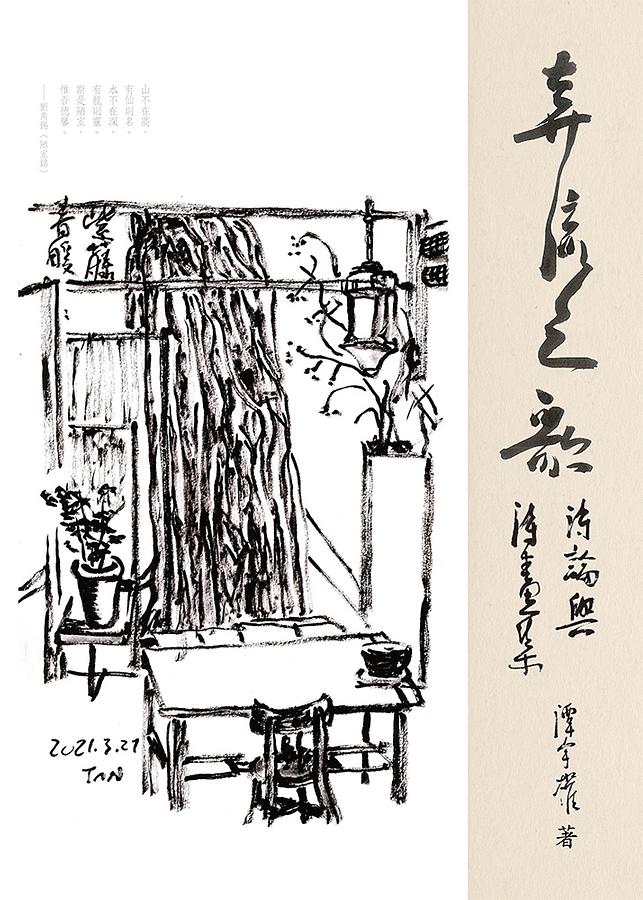奔流之歌: 詩論與詩畫集