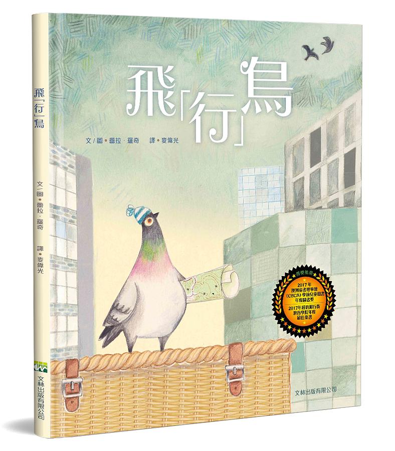 飛行鳥