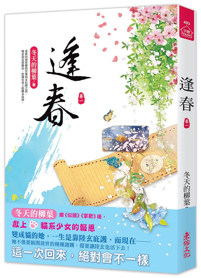 逢春 卷一