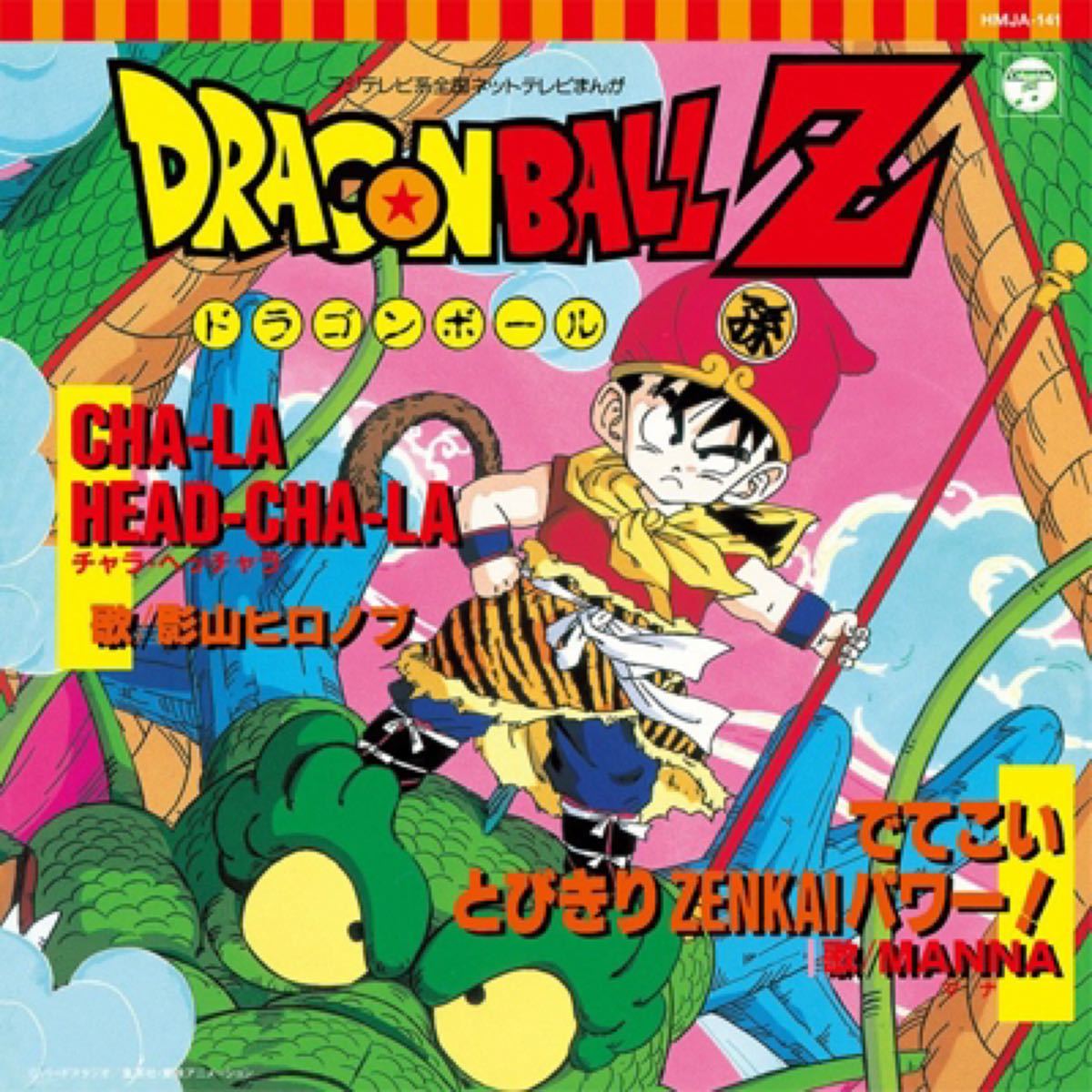 Dragon Ball Z: Cha-La Head-Cha-La でてこいとびきり Zenkai パワー