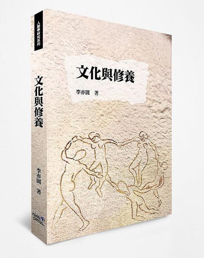 文化與修養