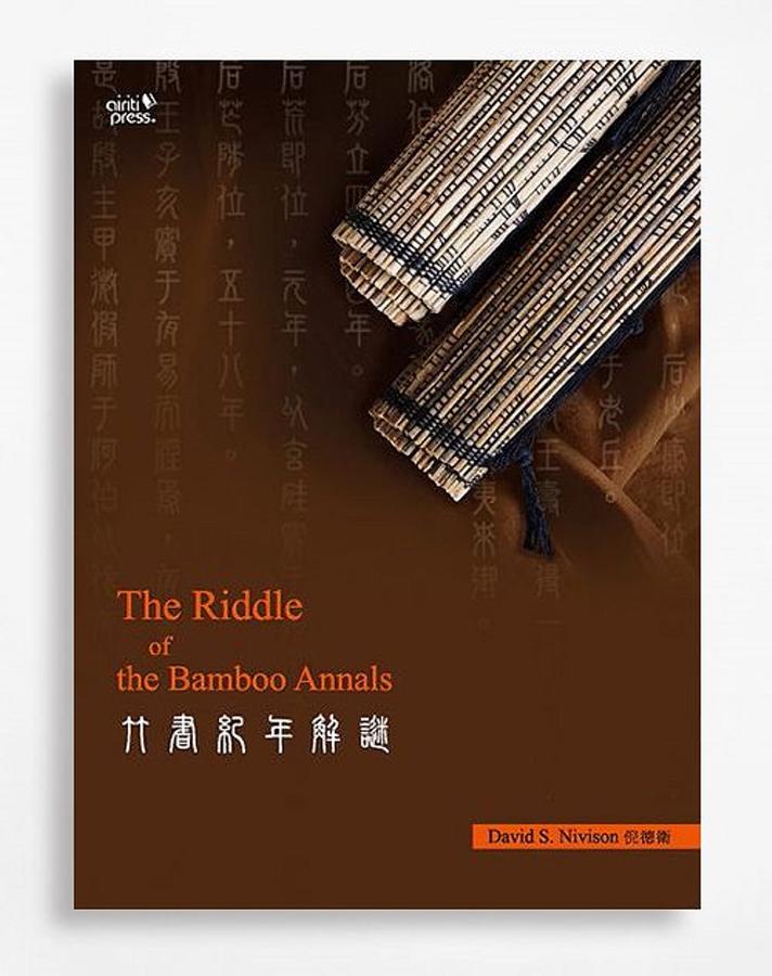 The Riddle of the Bamboo Annals竹書紀年解謎