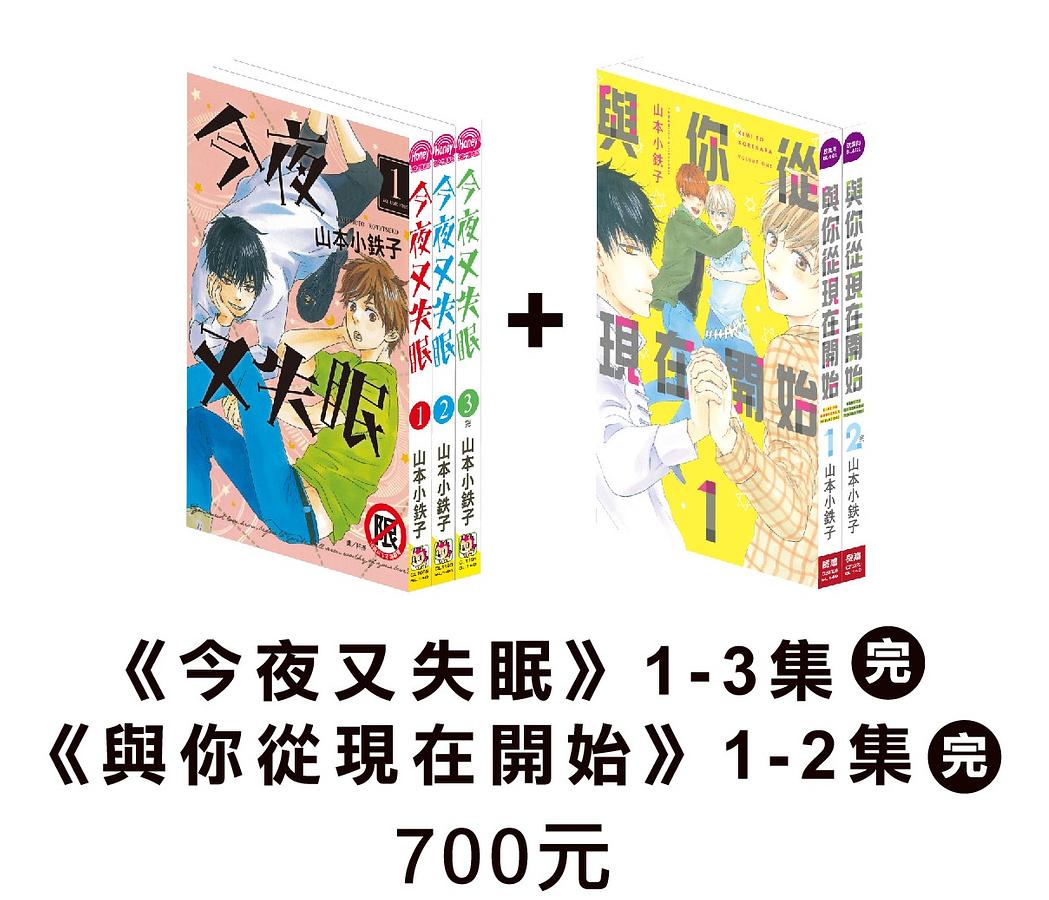今夜又失眠系列套書 (5冊合售)
