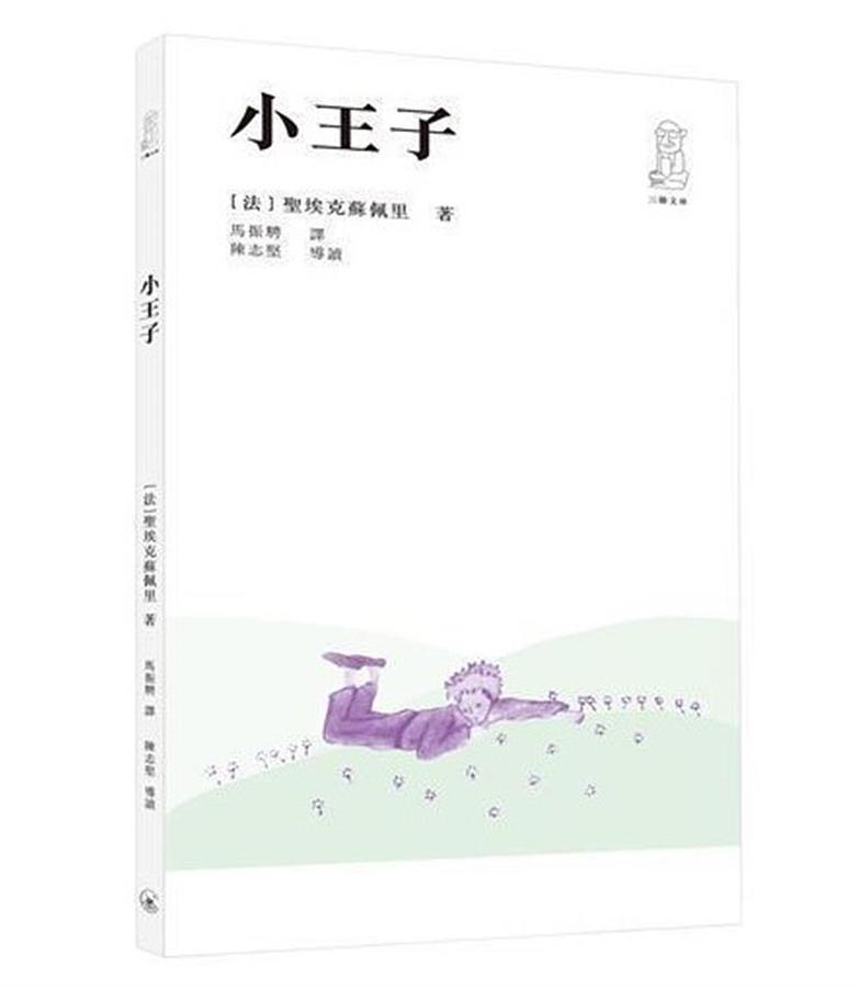 小王子 小王子