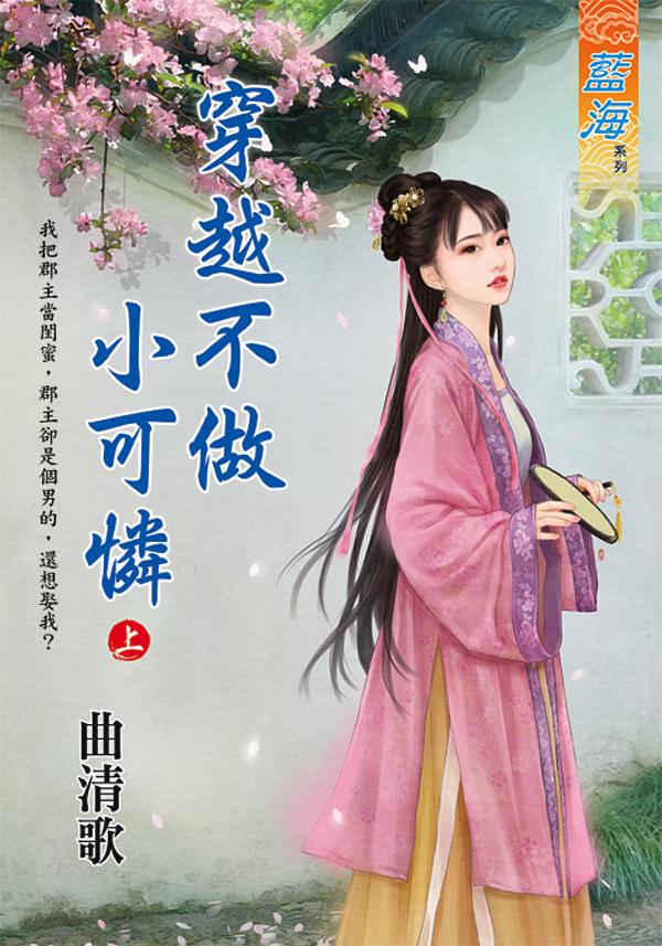 穿越不做小可憐 上