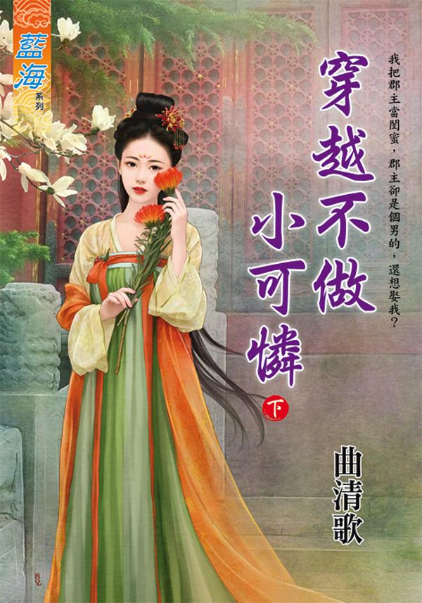 穿越不做小可憐 下