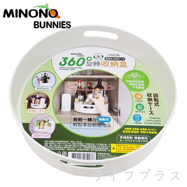 米諾諾360度旋轉收納盒-大-2入組