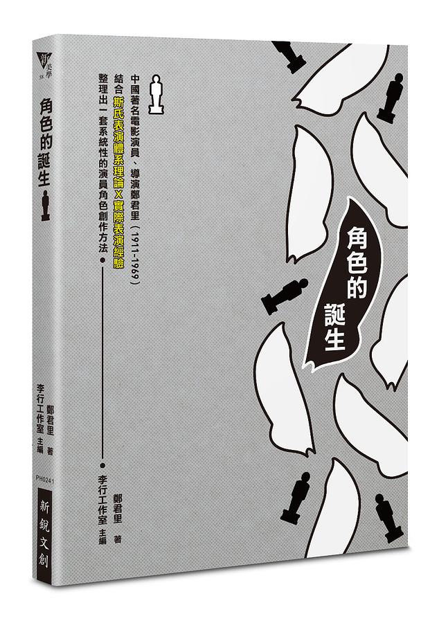 角色的誕生