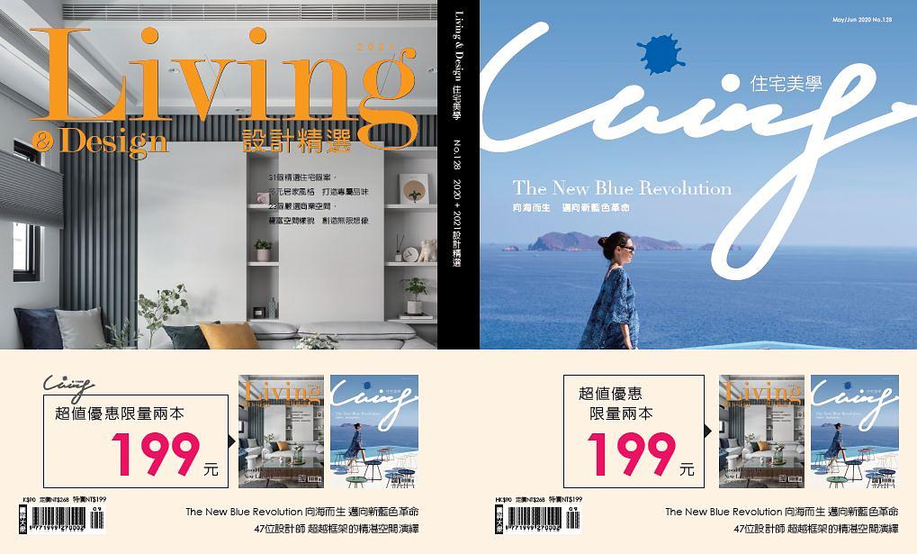 Living & Design住宅美學 (No.128)+設計精選 2021 (2冊合售) | 誠品線上