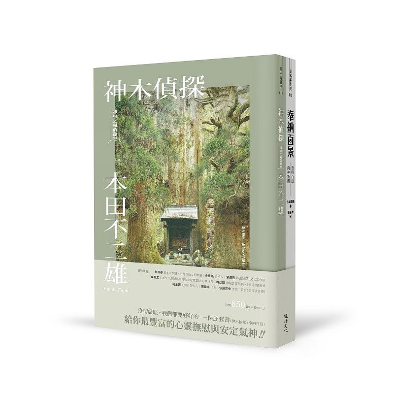 我們都要好好的-保庇套書: 神木偵探+奉納百景(2冊合售) | 誠品線上 - uniqueemployment.ca