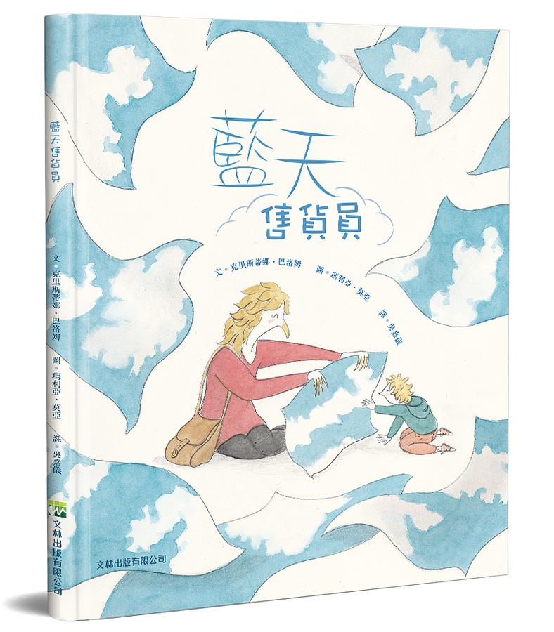 藍天售貨員