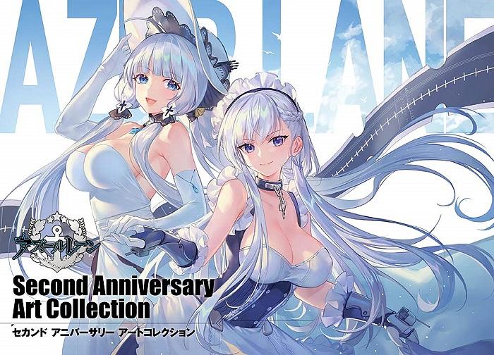 アズールレーンSecond Anniversary Art Collection