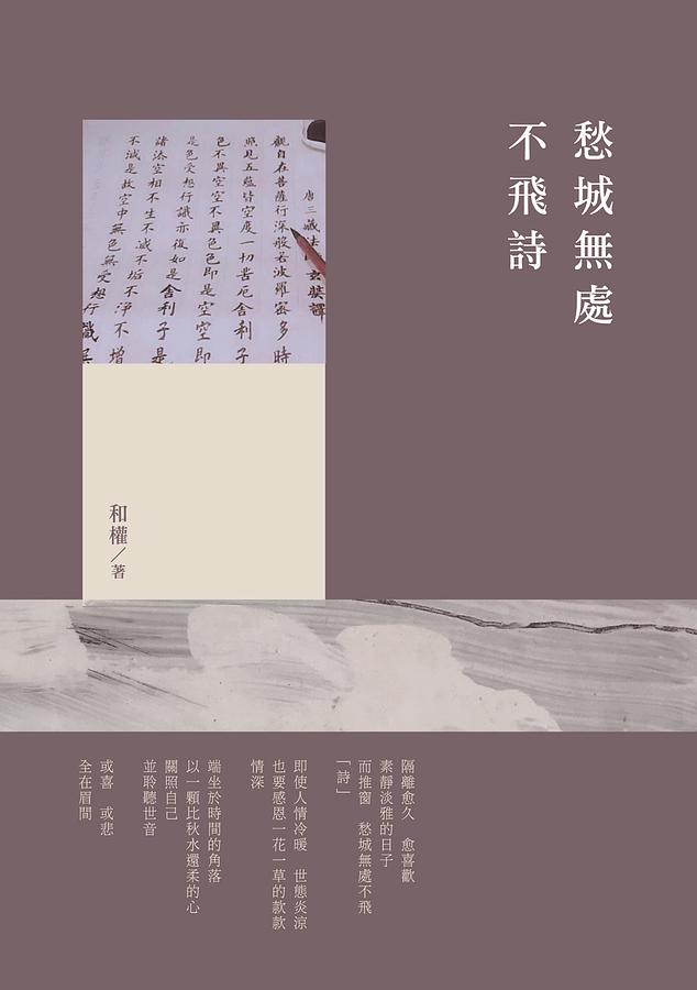 愁城無處不飛詩