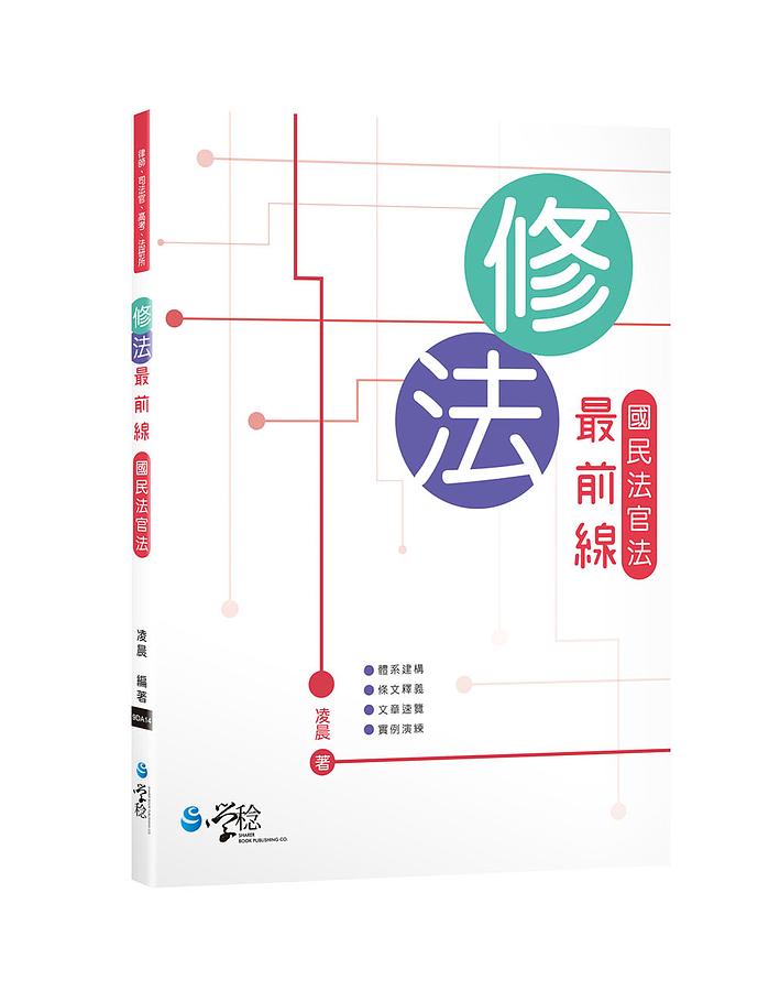 修法最前線: 國民法官法 (律師/司法官/高考/法研所)