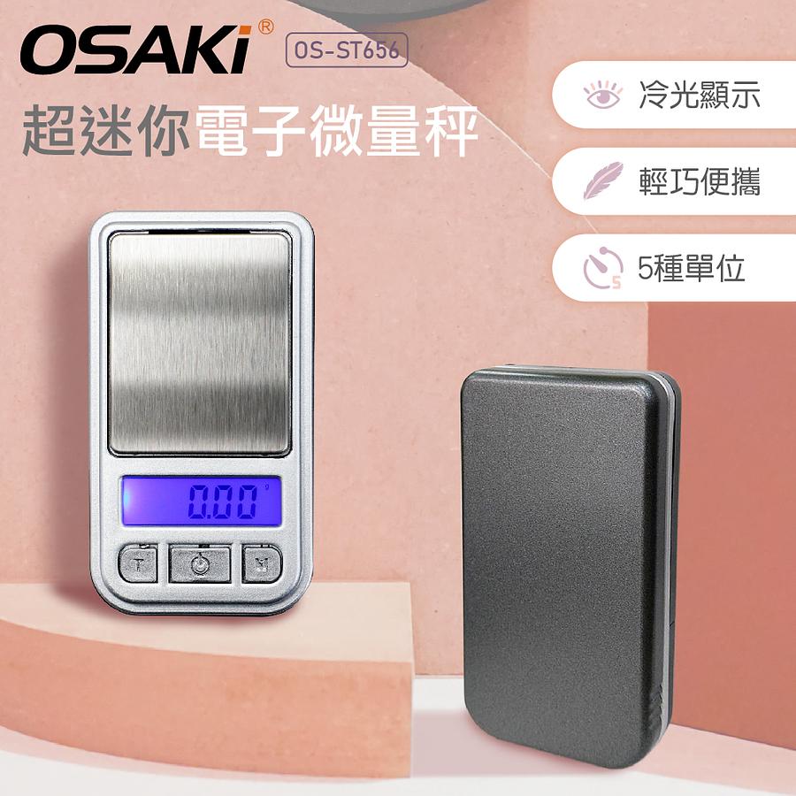 OSAKI-超迷你藍光液晶電子微量秤(OS-ST656)-直版