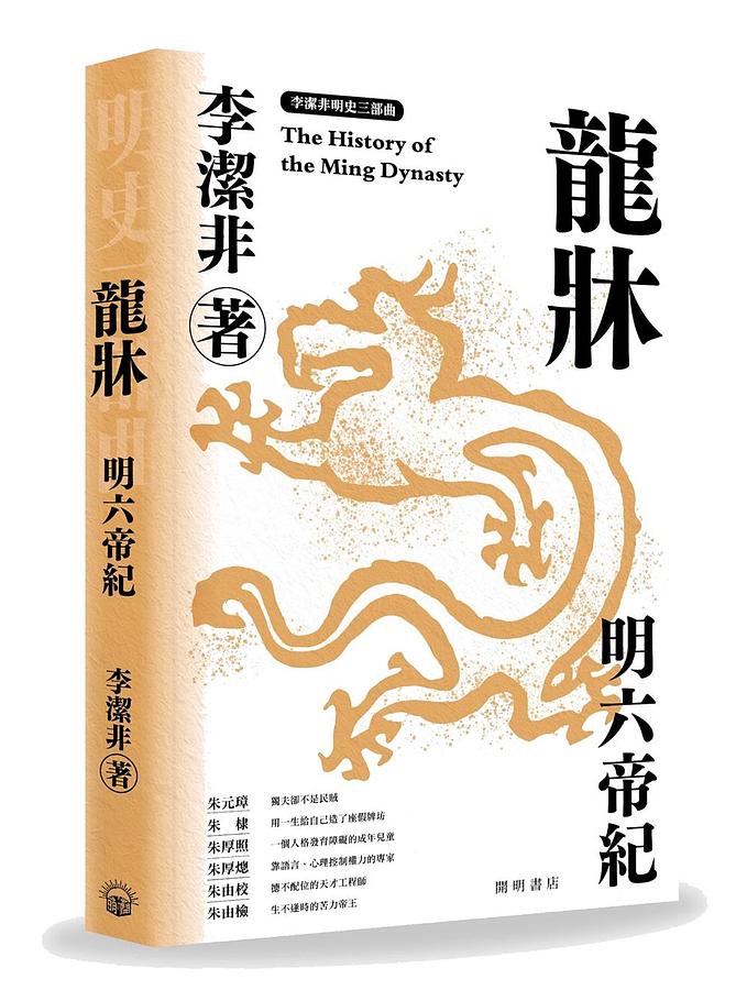龍牀: 明六帝紀