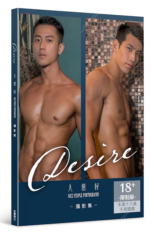 DESIRE: 人態好攝影集