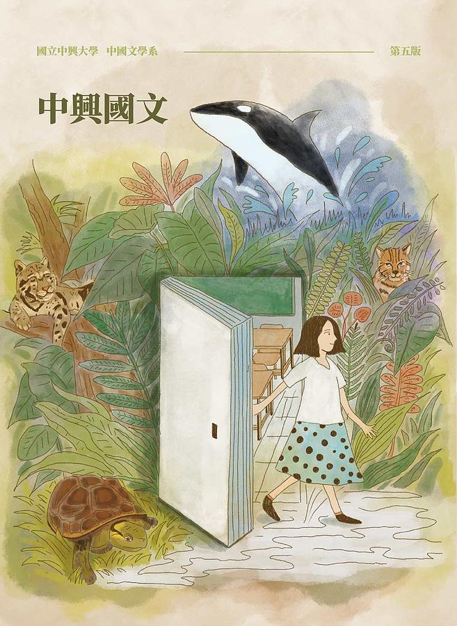 中興國文 (第4版)