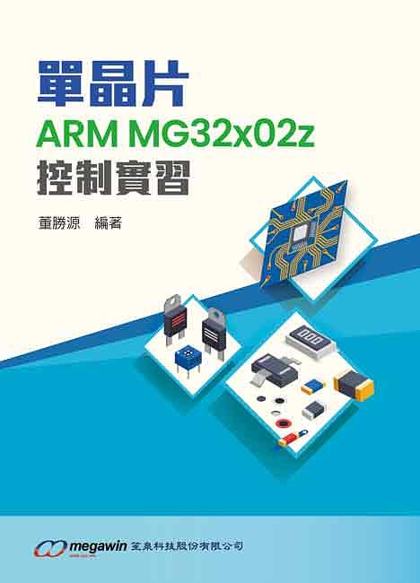 單晶片ARM MG32x02z控制實習