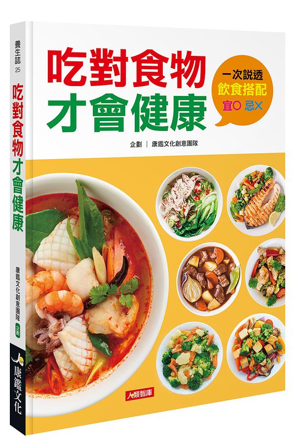 吃對食物才會健康