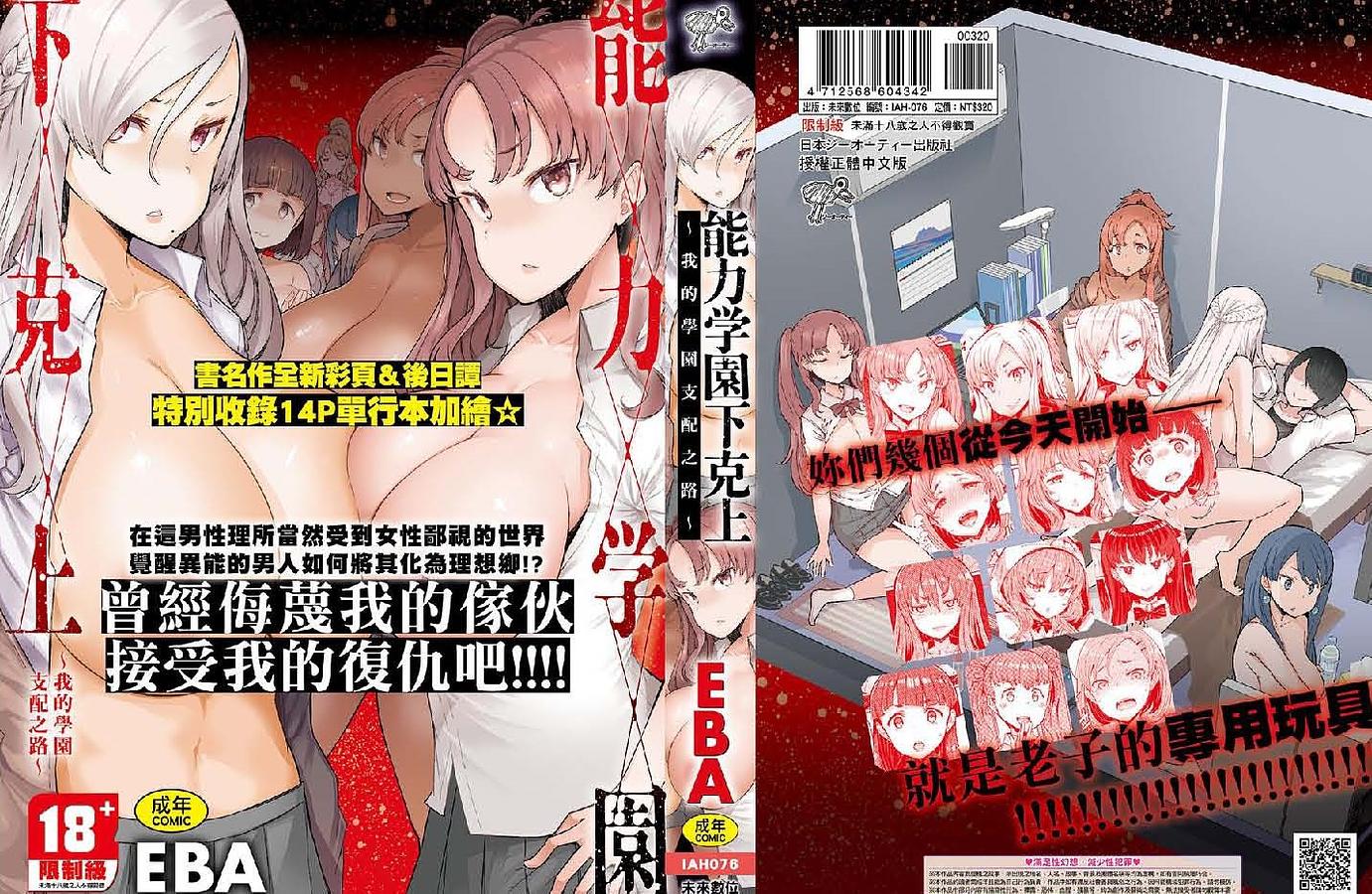 能力?園下克上: 我的學園支配之路