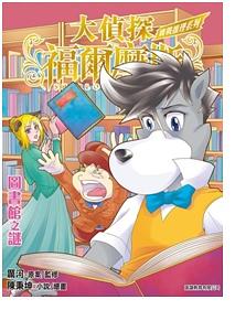 大偵探福爾摩斯: 實戰推理系列 2