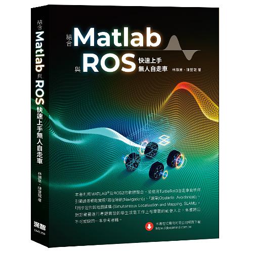 結合Matlab與ROS快速上手無人自走車