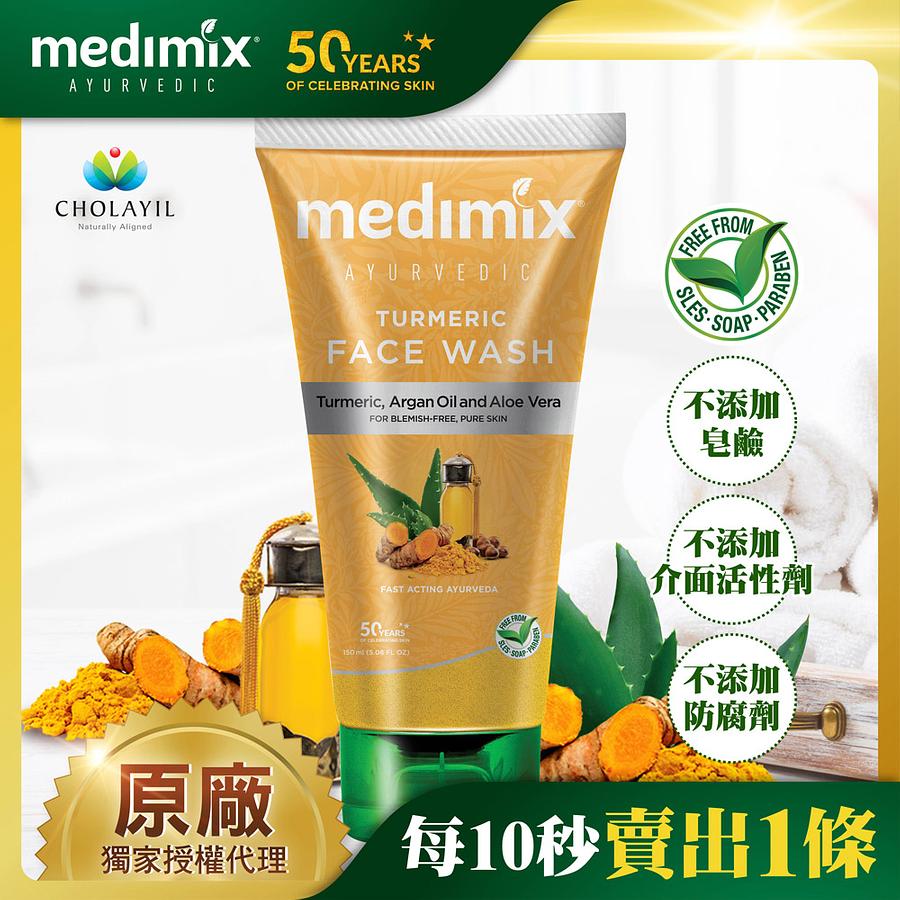Medimix 印度原廠授權 阿育吠陀潔顏凝露/無暇保濕/150ml