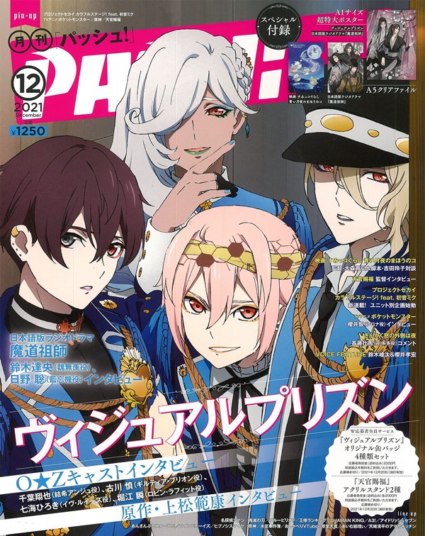 Amazon.co.jp: PASH 2021年10月号付録 クリアファイル 魔道祖師