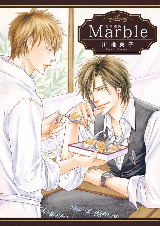 Marble美味關係 (全)
