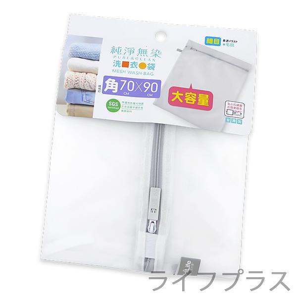 純淨無染/細網角型洗衣袋-70x90cm-6入
