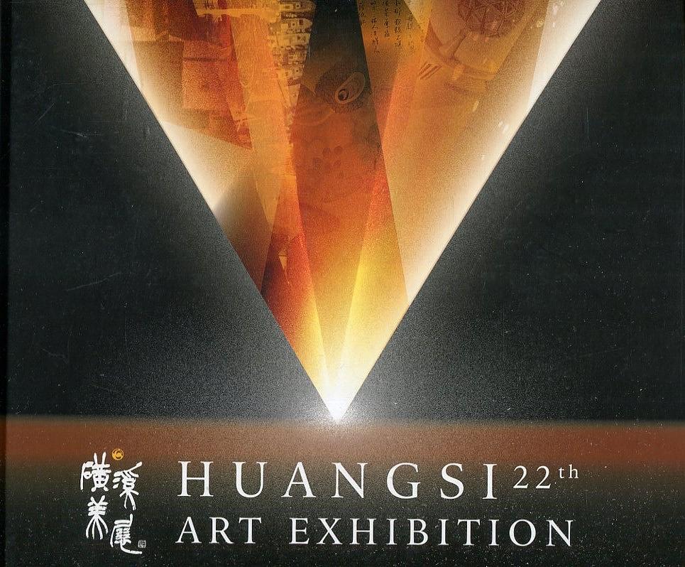 彰化縣第22屆磺溪美展