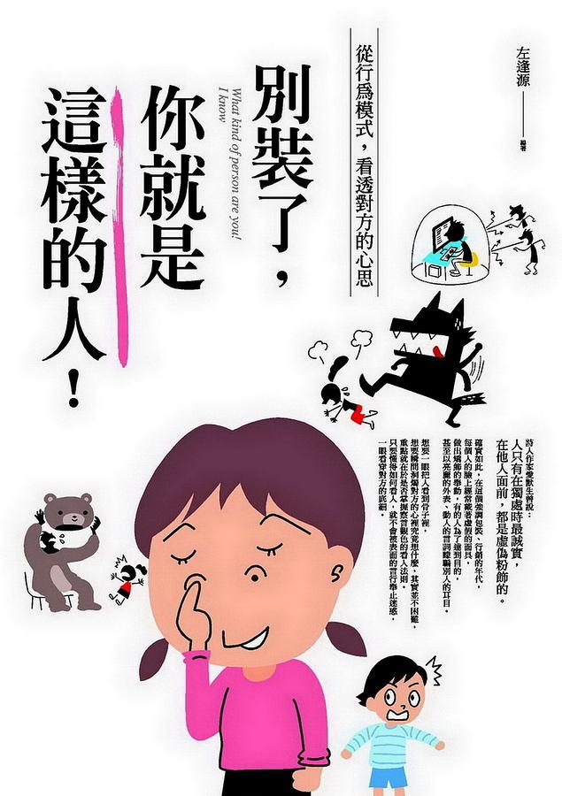 別裝了, 你就是這樣的人