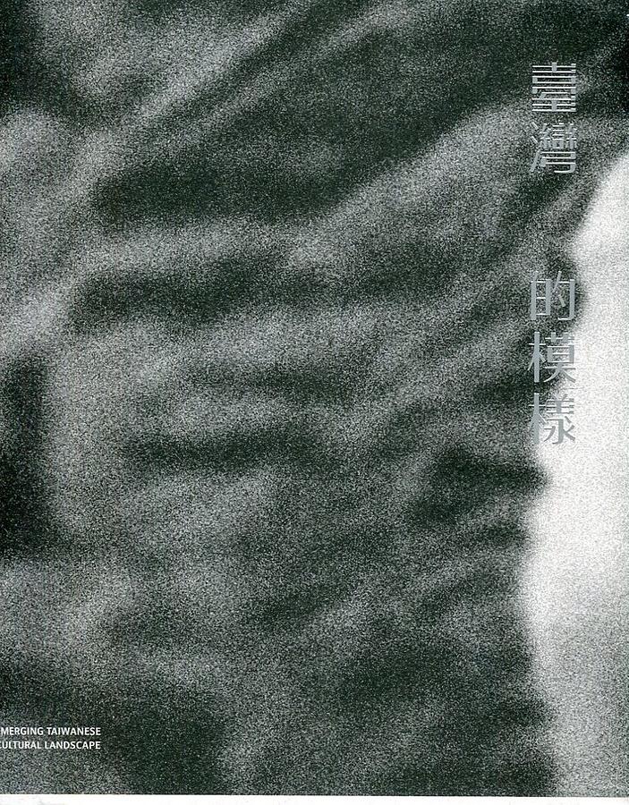 臺灣的模樣