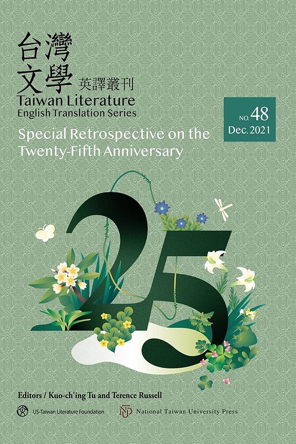 Taiwan Literature English Translation Series (No.48): Special Retrospective on the Twenty-Fifth Anniversary