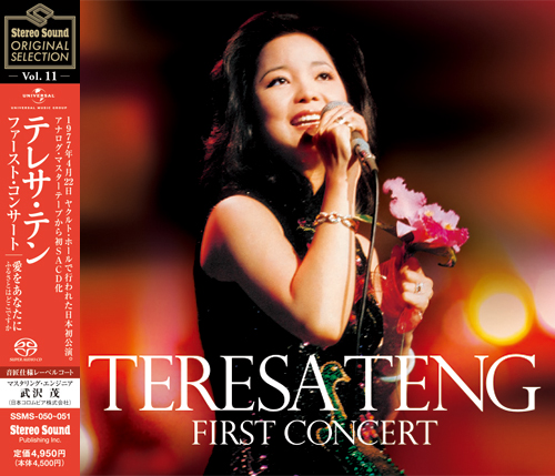 テレサ・テン Terasa Teng 鄧麗君 淡淡幽情+ファースト・コンサート