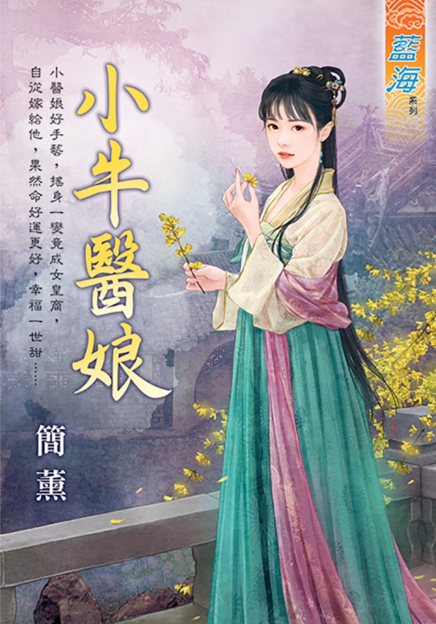 小牛醫娘 (全)