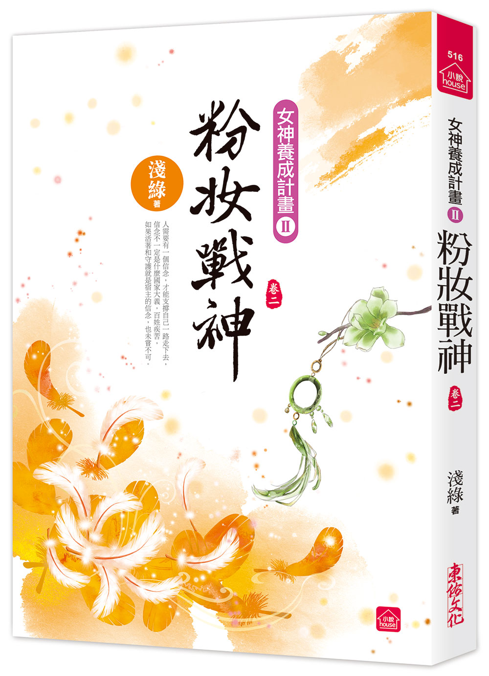 粉妝戰神 卷二