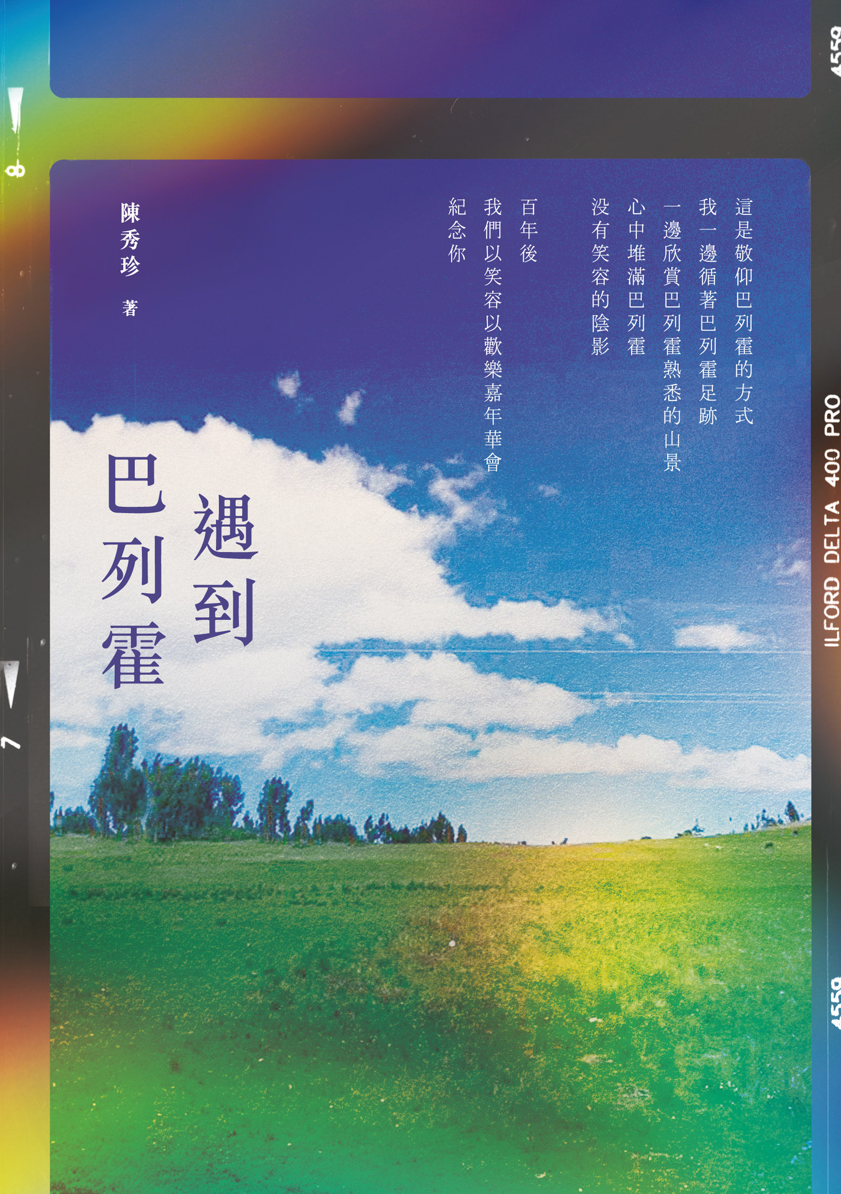 遇到巴列霍